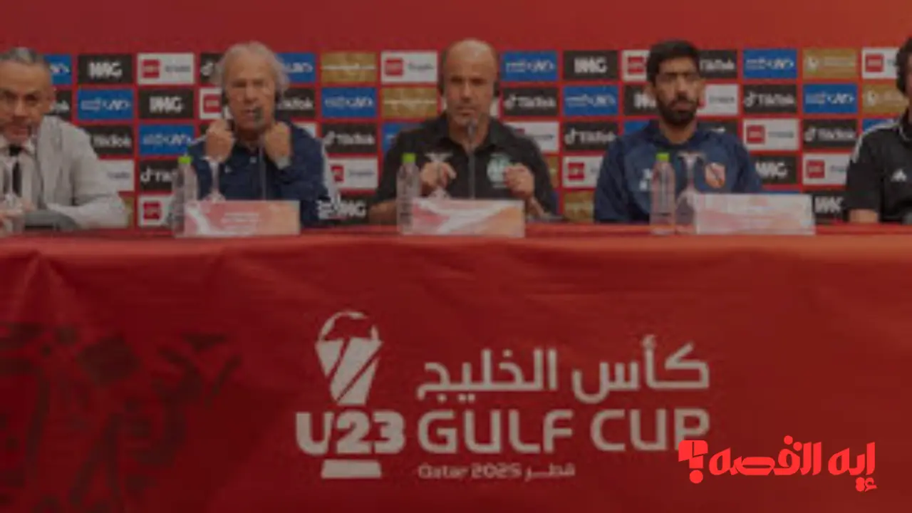 خليجي تحت 23 عاما يشعل الدوحة في ديسمبر 2025.. طموح التطوير وحافز آسيا